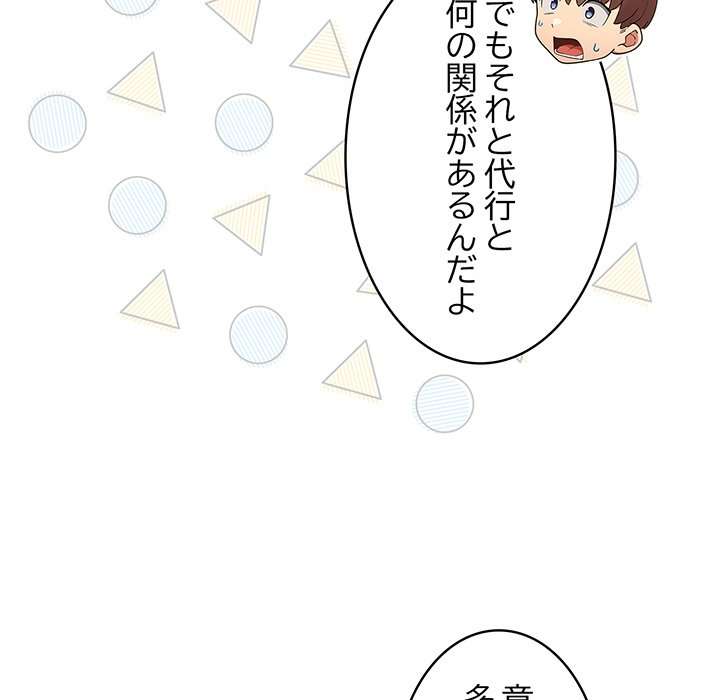 落ちこぼれをキャリーして【タテヨミ】 - Page 69