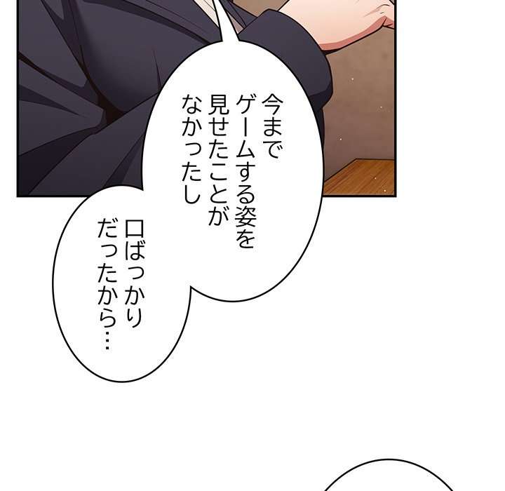 落ちこぼれをキャリーして【タテヨミ】 - Page 71