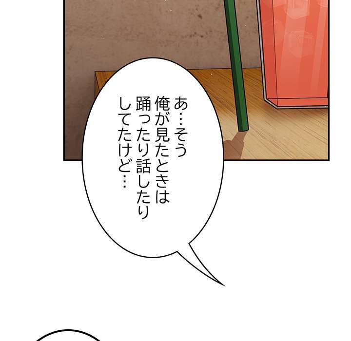 落ちこぼれをキャリーして【タテヨミ】 - Page 73