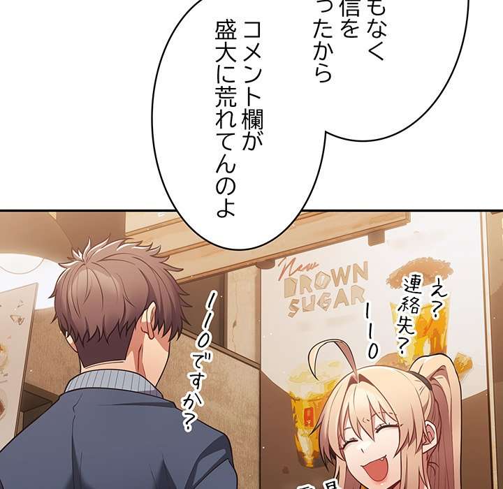 落ちこぼれをキャリーして【タテヨミ】 - Page 76