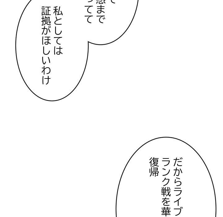 落ちこぼれをキャリーして【タテヨミ】 - Page 78