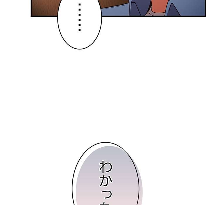 落ちこぼれをキャリーして【タテヨミ】 - Page 88