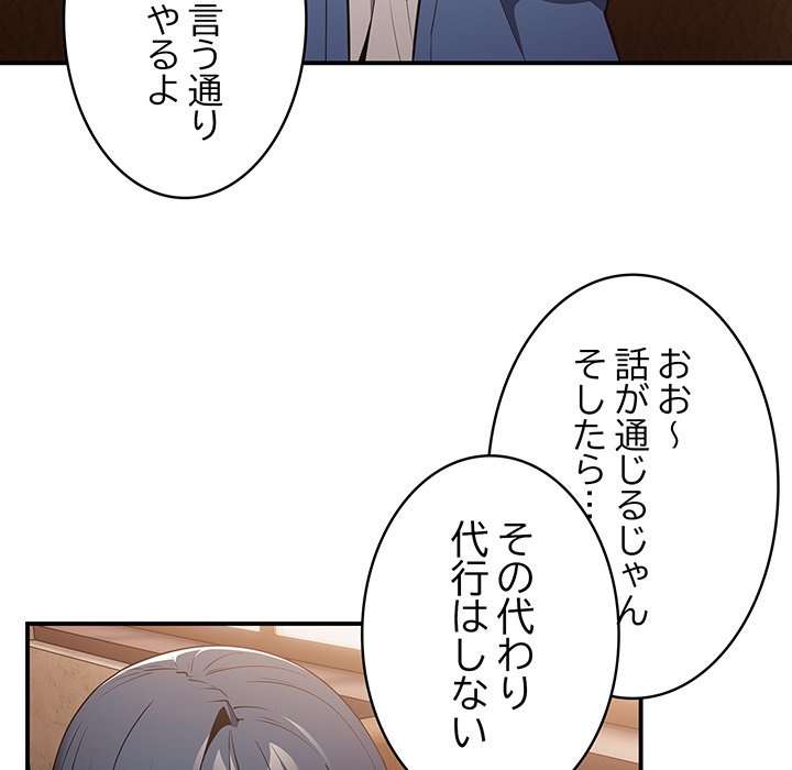 落ちこぼれをキャリーして【タテヨミ】 - Page 91