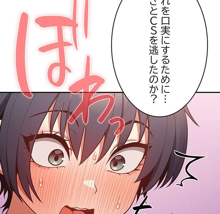 落ちこぼれをキャリーして【タテヨミ】 - Page 106