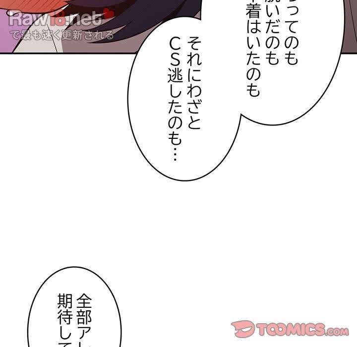 落ちこぼれをキャリーして【タテヨミ】 - Page 116