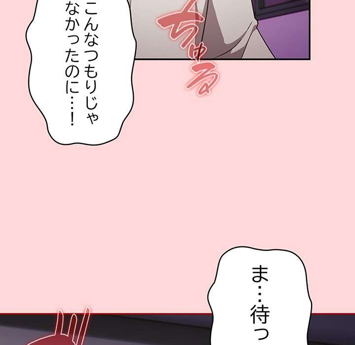 落ちこぼれをキャリーして【タテヨミ】 - Page 151