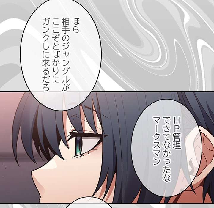 落ちこぼれをキャリーして【タテヨミ】 - Page 37