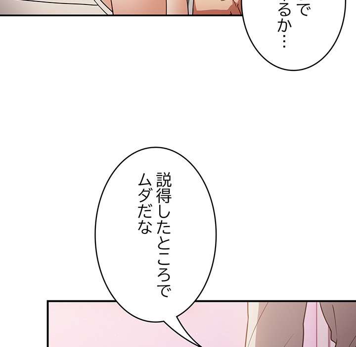 落ちこぼれをキャリーして【タテヨミ】 - Page 71