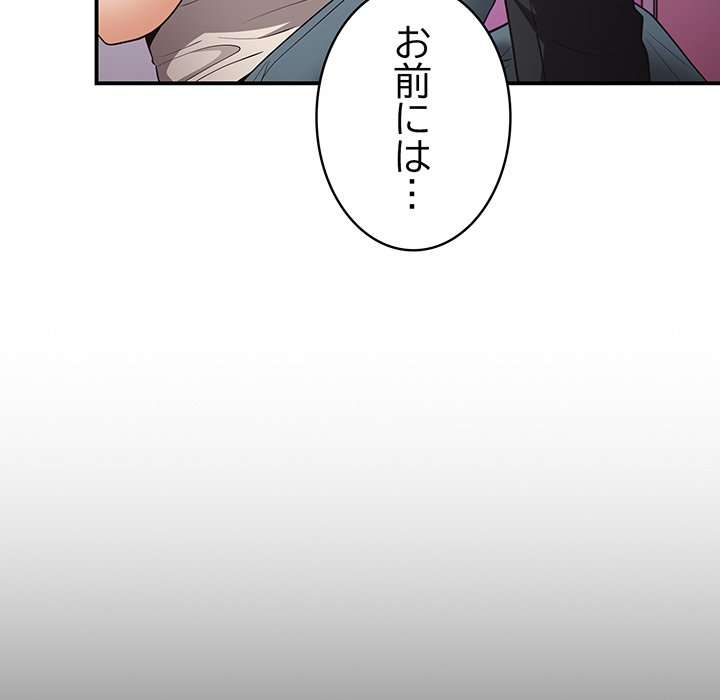 落ちこぼれをキャリーして【タテヨミ】 - Page 73