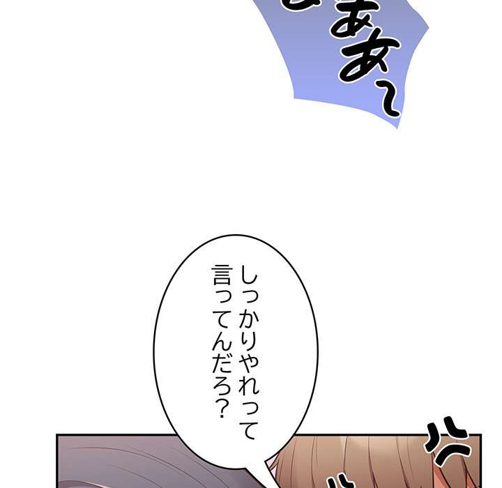 落ちこぼれをキャリーして【タテヨミ】 - Page 81