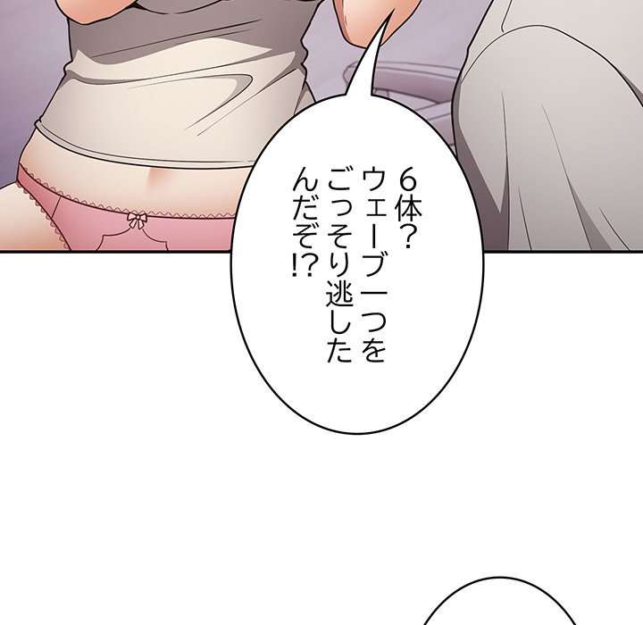 落ちこぼれをキャリーして【タテヨミ】 - Page 85