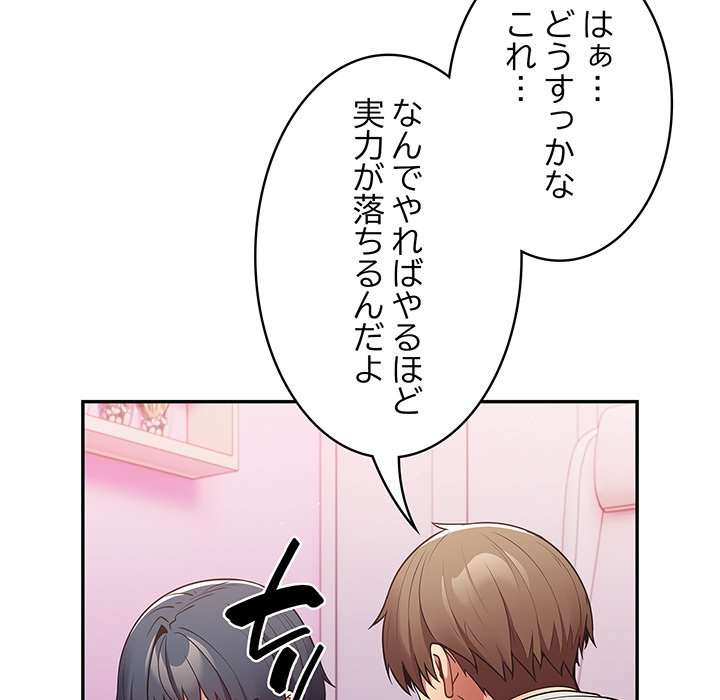 落ちこぼれをキャリーして【タテヨミ】 - Page 86