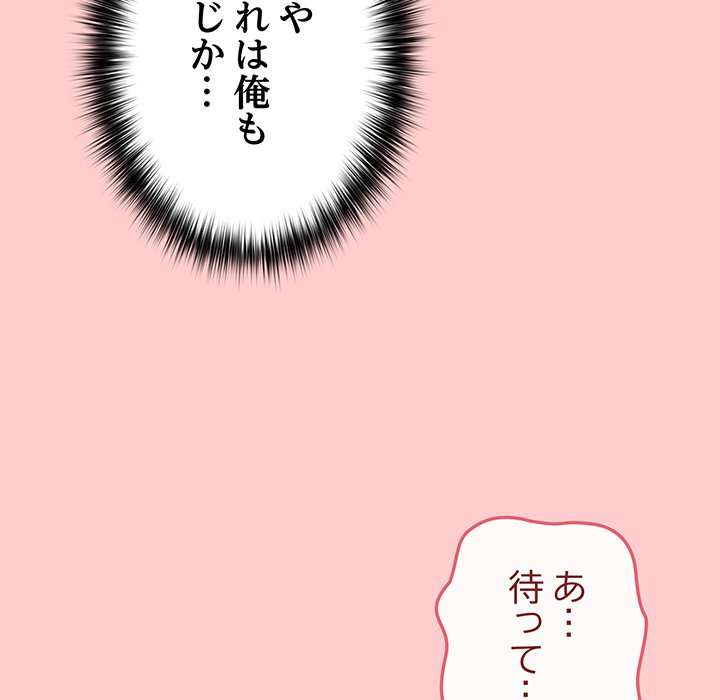 落ちこぼれをキャリーして【タテヨミ】 - Page 128