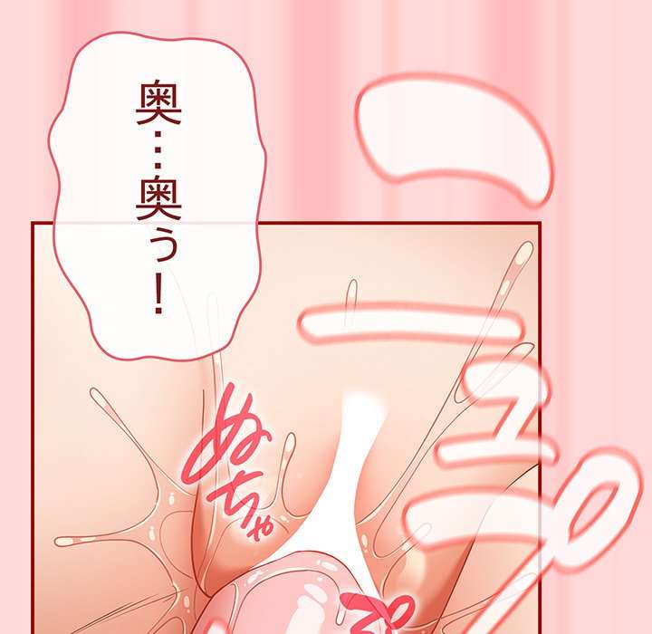 落ちこぼれをキャリーして【タテヨミ】 - Page 139