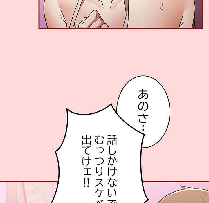 落ちこぼれをキャリーして【タテヨミ】 - Page 25