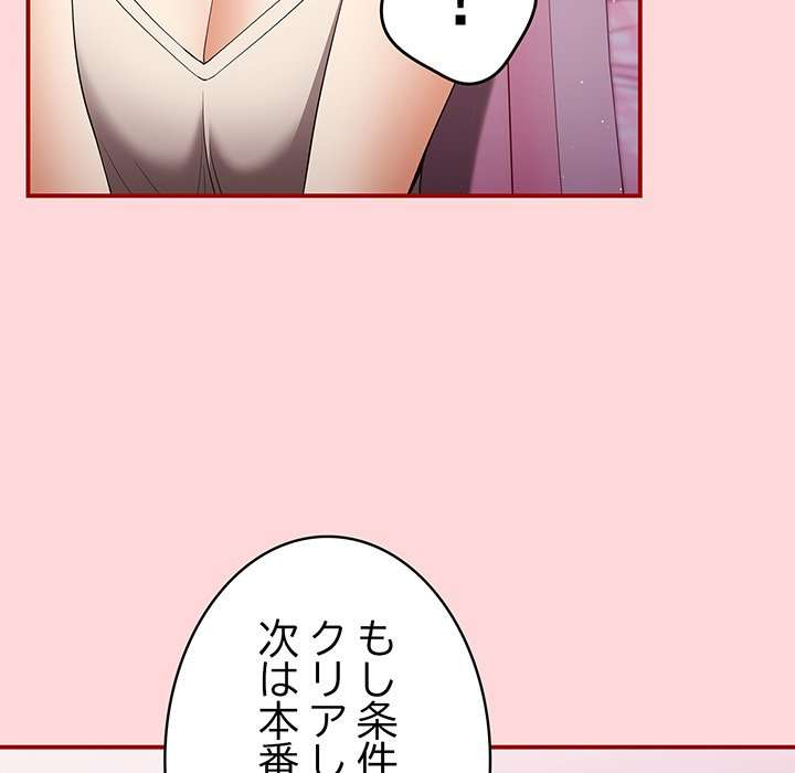 落ちこぼれをキャリーして【タテヨミ】 - Page 33