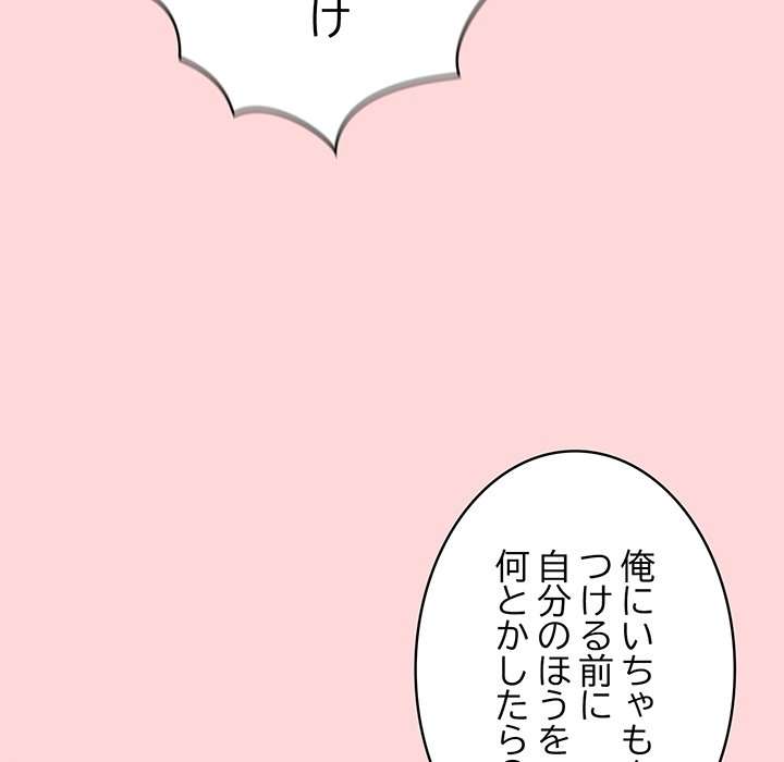 落ちこぼれをキャリーして【タテヨミ】 - Page 36