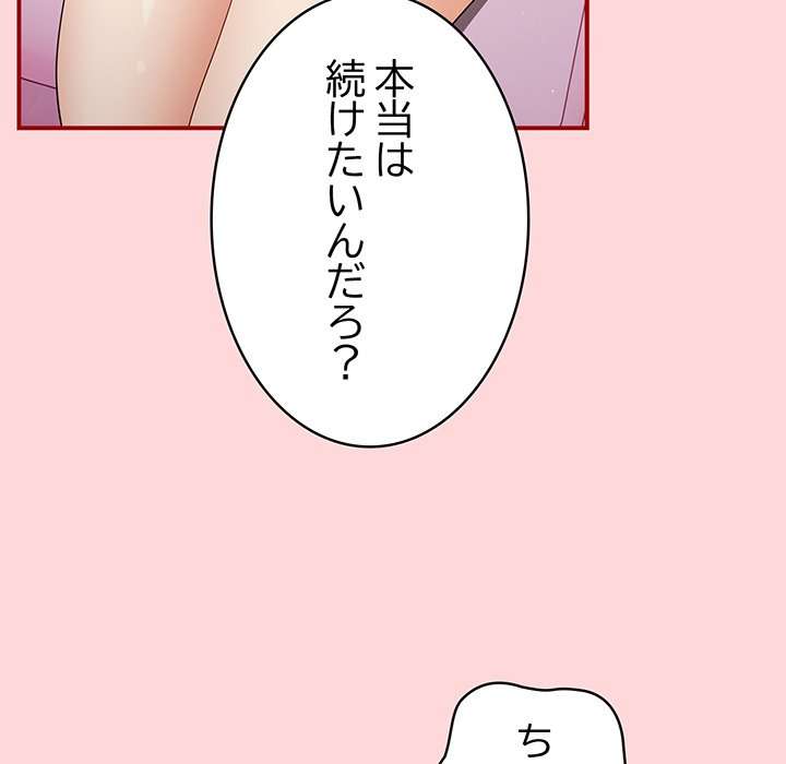 落ちこぼれをキャリーして【タテヨミ】 - Page 38