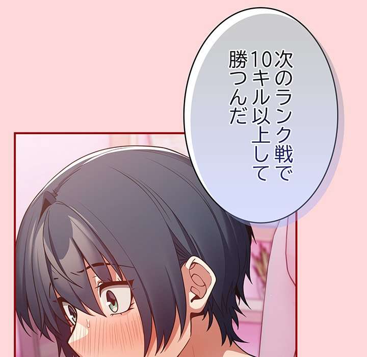 落ちこぼれをキャリーして【タテヨミ】 - Page 43