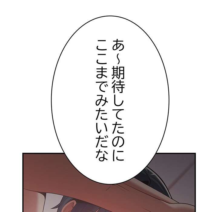 落ちこぼれをキャリーして【タテヨミ】 - Page 64