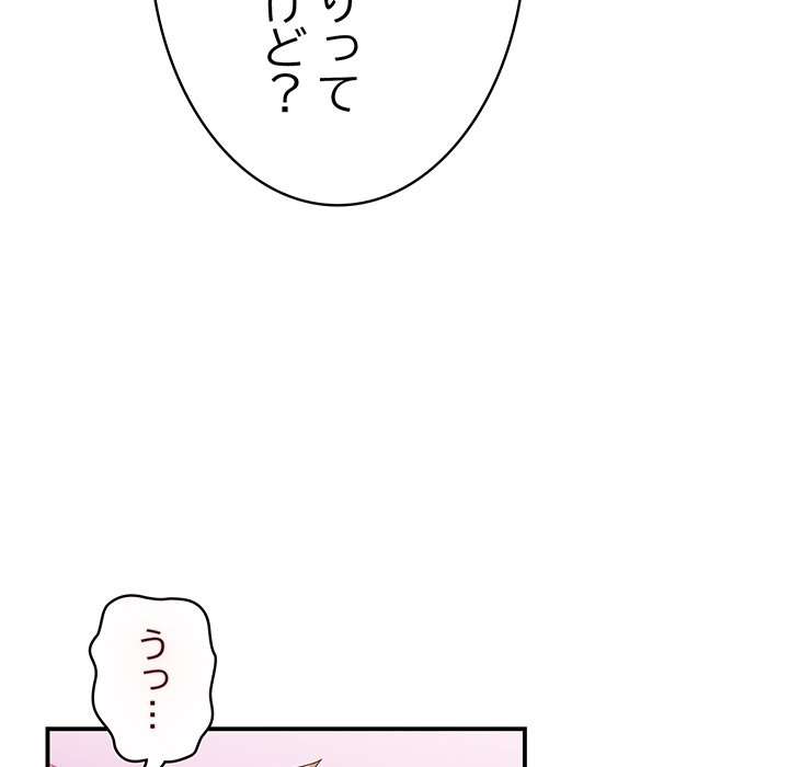 落ちこぼれをキャリーして【タテヨミ】 - Page 68