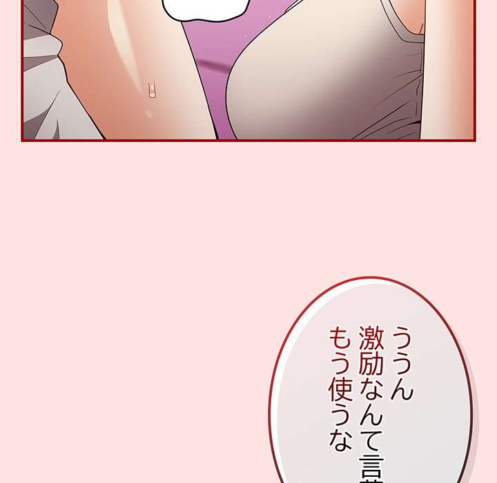 落ちこぼれをキャリーして【タテヨミ】 - Page 86