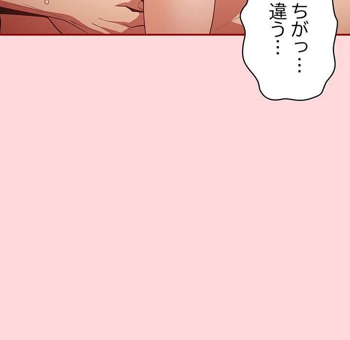 落ちこぼれをキャリーして【タテヨミ】 - Page 121