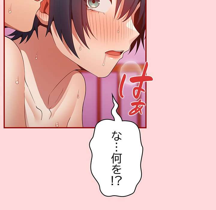 落ちこぼれをキャリーして【タテヨミ】 - Page 123