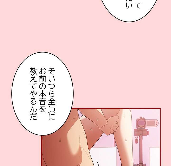 落ちこぼれをキャリーして【タテヨミ】 - Page 127