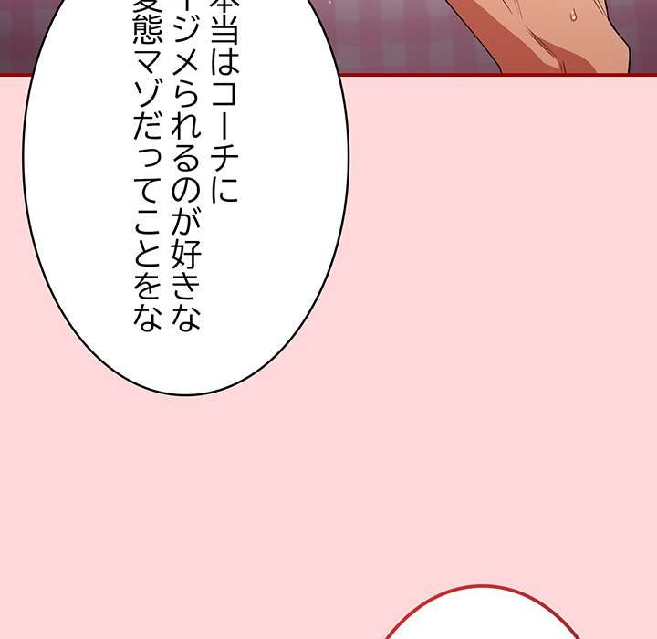 落ちこぼれをキャリーして【タテヨミ】 - Page 131