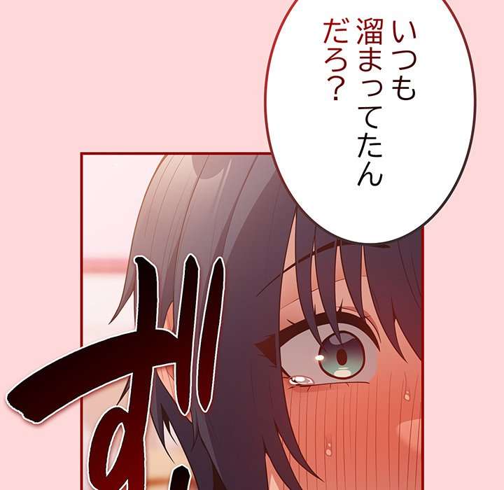 落ちこぼれをキャリーして【タテヨミ】 - Page 132