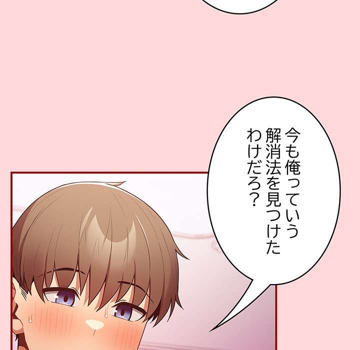 落ちこぼれをキャリーして【タテヨミ】 - Page 136