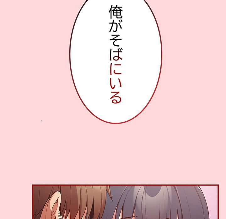 落ちこぼれをキャリーして【タテヨミ】 - Page 138