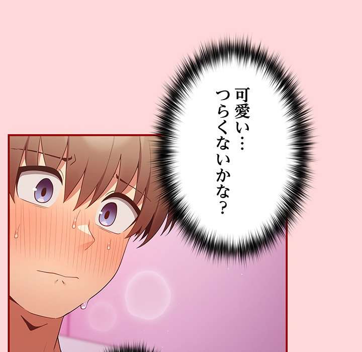 落ちこぼれをキャリーして【タテヨミ】 - Page 16