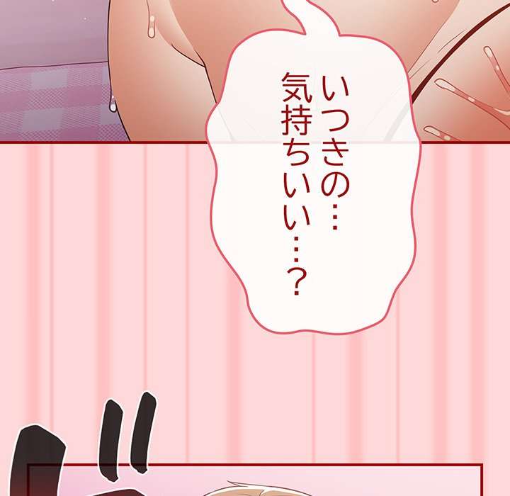 落ちこぼれをキャリーして【タテヨミ】 - Page 38