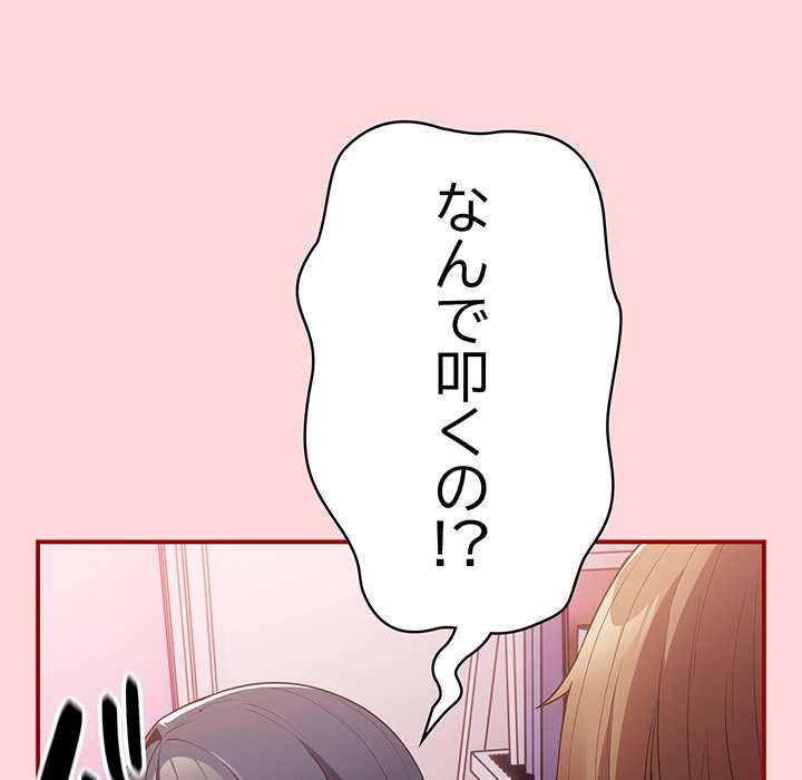 落ちこぼれをキャリーして【タテヨミ】 - Page 49