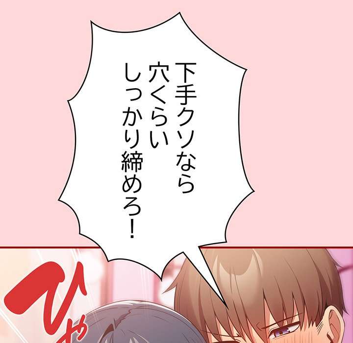 落ちこぼれをキャリーして【タテヨミ】 - Page 52