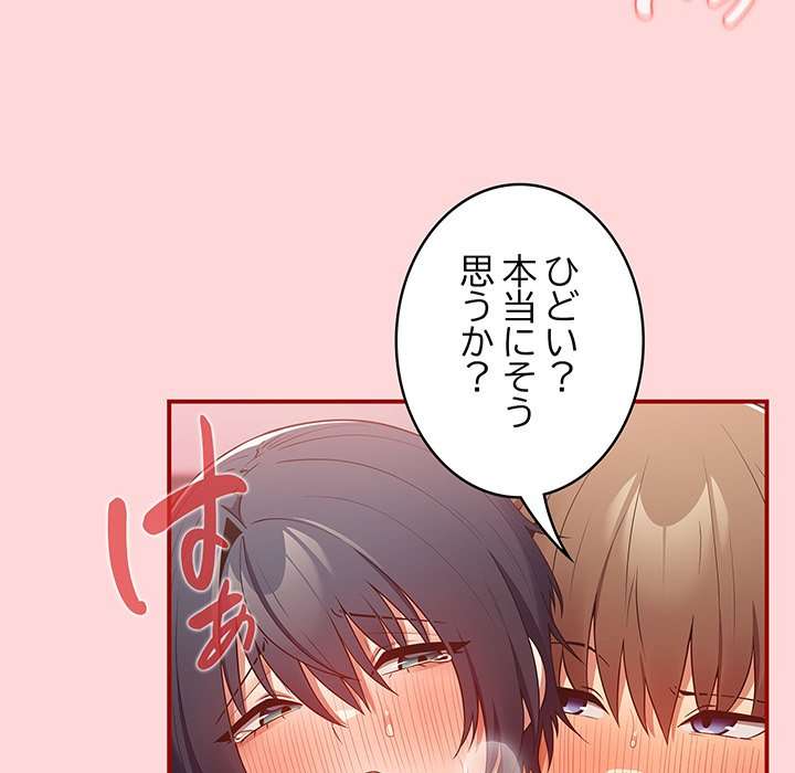 落ちこぼれをキャリーして【タテヨミ】 - Page 55