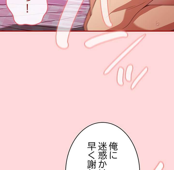 落ちこぼれをキャリーして【タテヨミ】 - Page 61