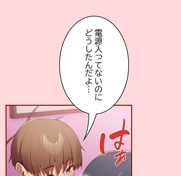 落ちこぼれをキャリーして【タテヨミ】 - Page 87