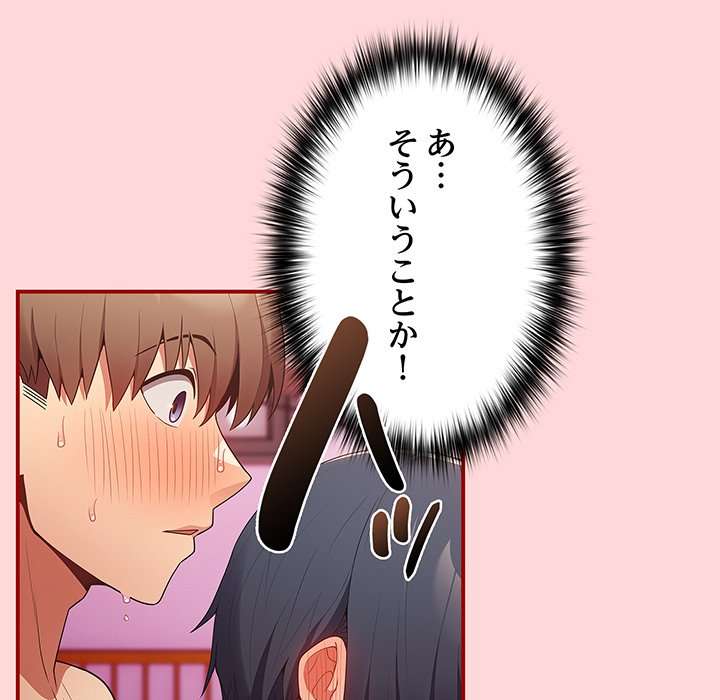 落ちこぼれをキャリーして【タテヨミ】 - Page 91