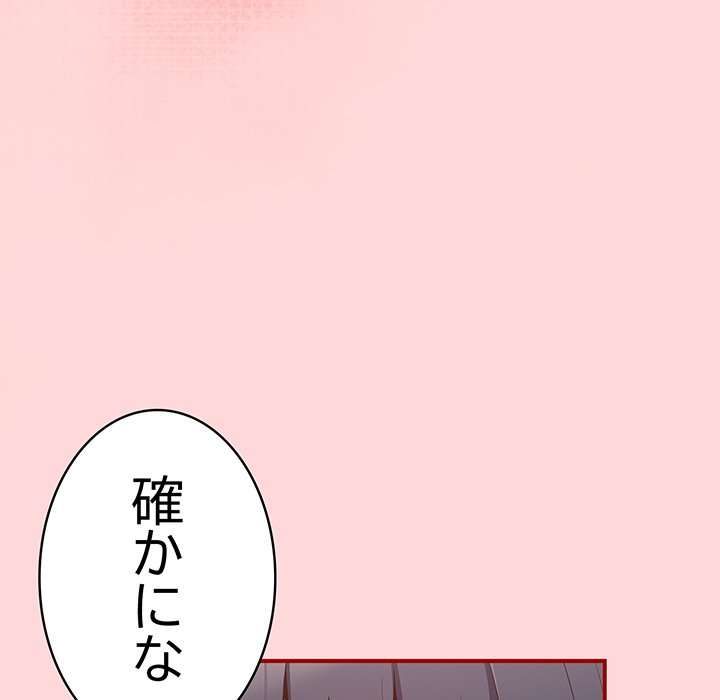 落ちこぼれをキャリーして【タテヨミ】 - Page 95