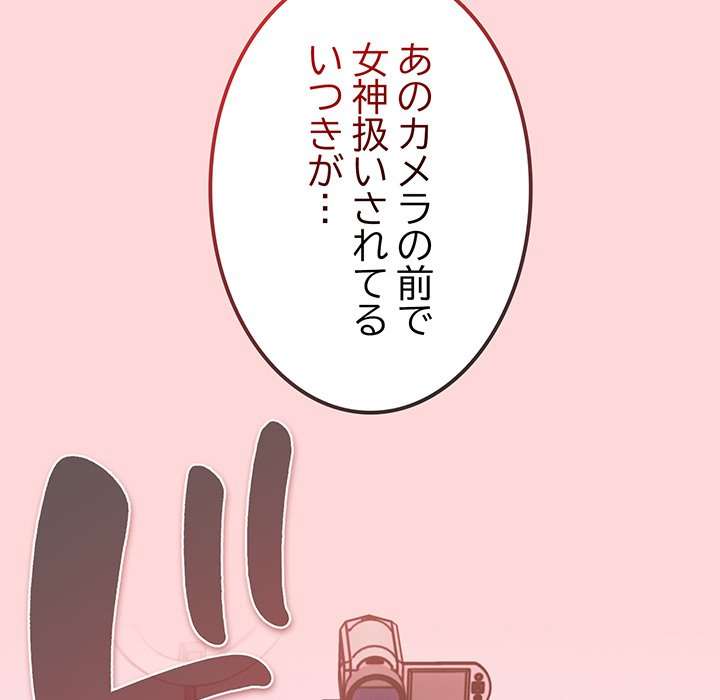 落ちこぼれをキャリーして【タテヨミ】 - Page 97