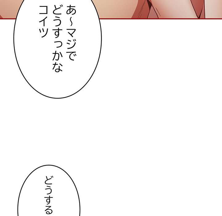 落ちこぼれをキャリーして【タテヨミ】 - Page 110