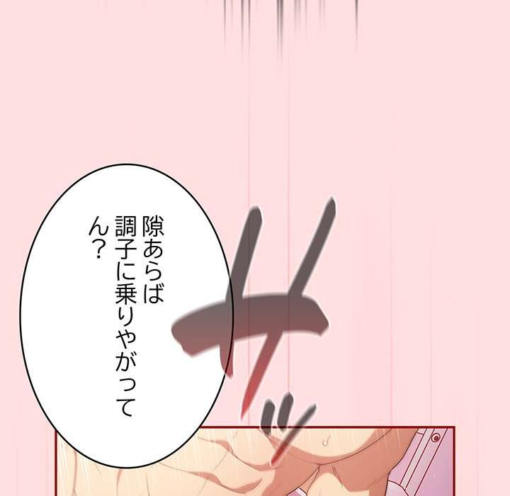 落ちこぼれをキャリーして【タテヨミ】 - Page 120