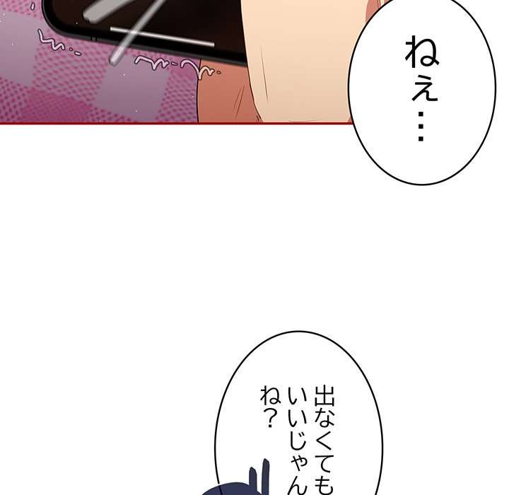 落ちこぼれをキャリーして【タテヨミ】 - Page 64