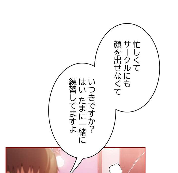 落ちこぼれをキャリーして【タテヨミ】 - Page 72