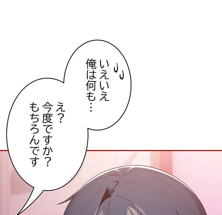 落ちこぼれをキャリーして【タテヨミ】 - Page 77