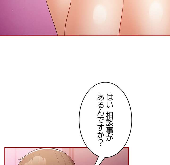 落ちこぼれをキャリーして【タテヨミ】 - Page 79