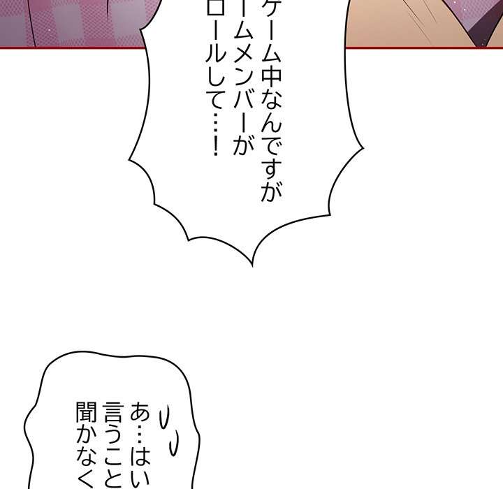 落ちこぼれをキャリーして【タテヨミ】 - Page 88